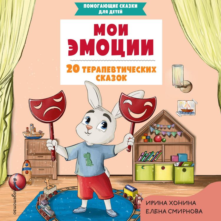 Produktbild: Moi emotsii. 20 terapevticheskih skazok