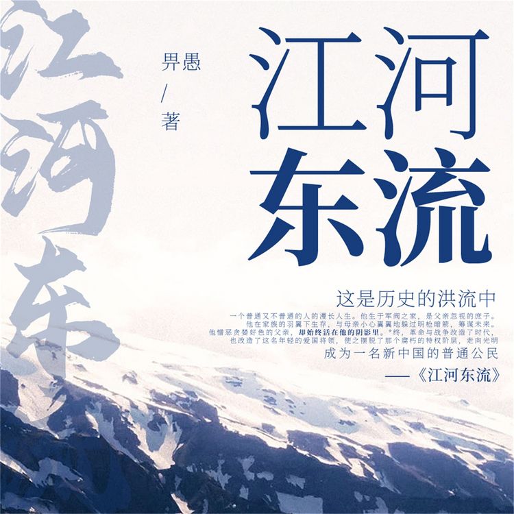 Produktbild: 江河东流