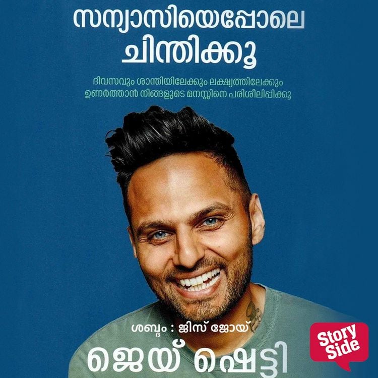 Produktbild: Sanyasiye Poole Chinthikku