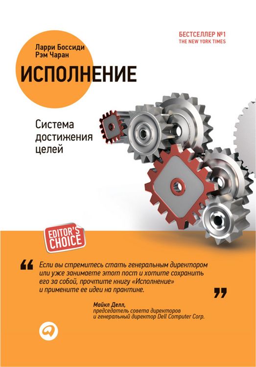 Produktbild: Execution: The Discipline of Getting Things Done