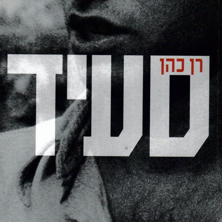Produktbild: סעיד
