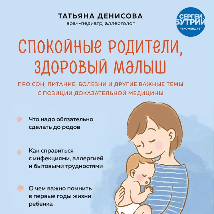 Produktbild: Spokoynye roditeli, zdorovyy malysh. Pro son, pitanie, bolezni i drugie vazhnye temy s pozicii dokazatel'noy mediciny