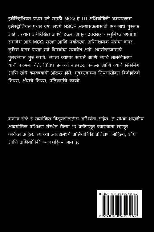 Produktbild: Electrician First Year Marathi MCQ / इलेक्ट्रिशियन प्रथम वर्ष मराठी MCQ