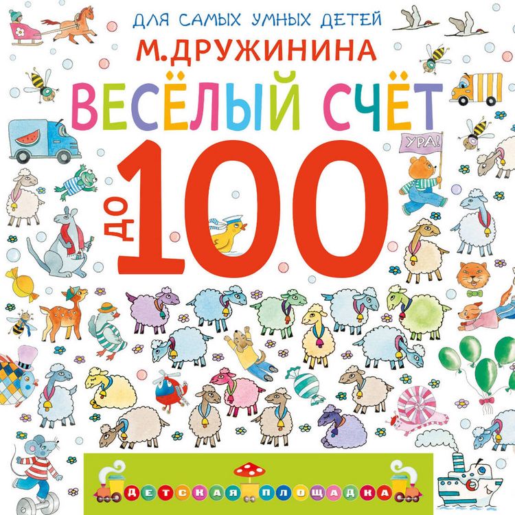Produktbild: Vesyolyy schyot do 100