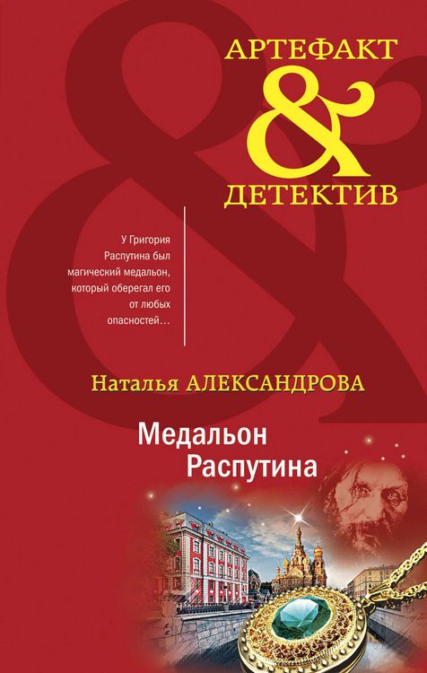 Produktbild: Medalon Rasputina