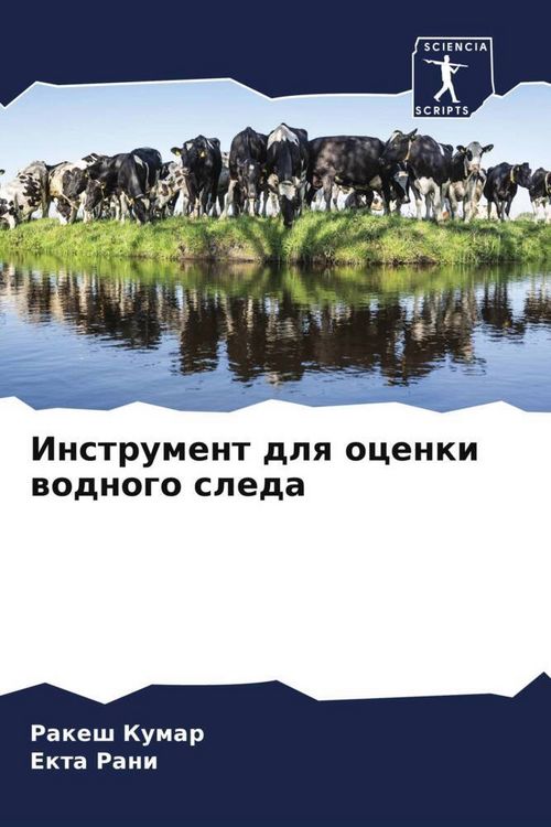 Produktbild: Instrument dlq ocenki wodnogo sleda