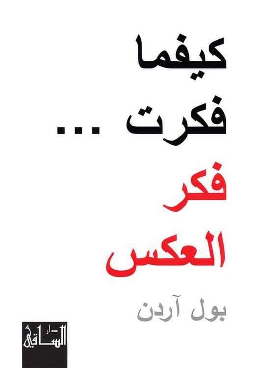 Produktbild: Whatever you think... think the opposite.