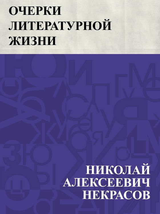 Produktbild: Ocherki literaturnoj zhizni