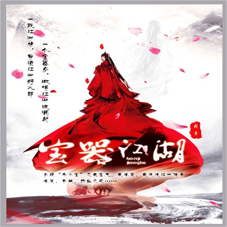 Produktbild: 宝器江湖