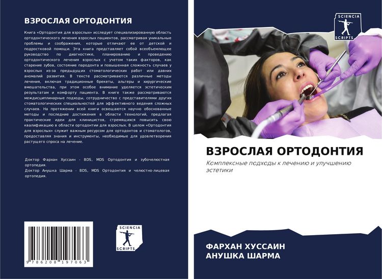 Produktbild: Vzroslaya Ortodontiya