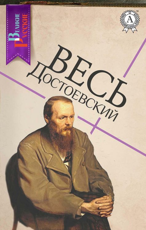 Produktbild: All of Dostoevsky