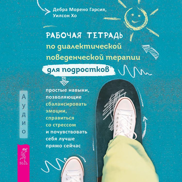 Produktbild: The Dialectical Behavior Therapy Skills Workbook for Teens: Simple Skills to Balance Emotions, Manage Stress, and Feel Better