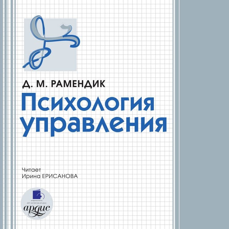 Produktbild: Psihologiya upravleniya