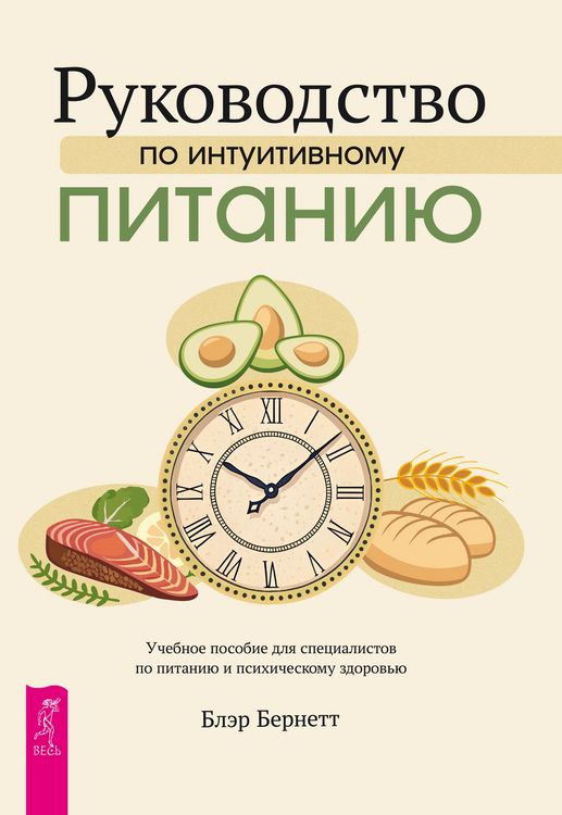 Produktbild: The Intuitive Eating Treatment Manual
