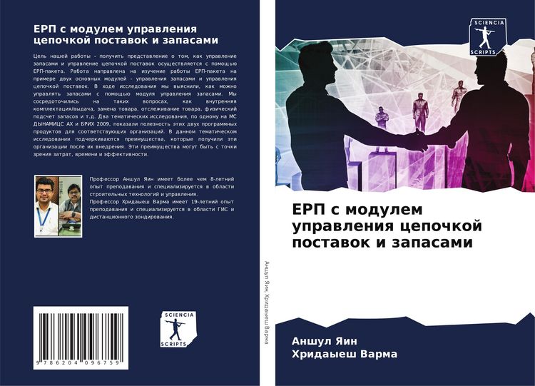 Produktbild: ERP s modulem uprawleniq cepochkoj postawok i zapasami