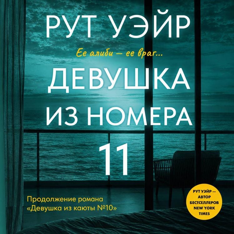 Produktbild: Devushka iz nomera 11