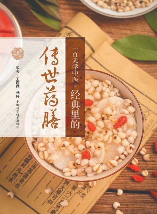 Produktbild: 100 Days of Learning Traditional Chinese Medicine