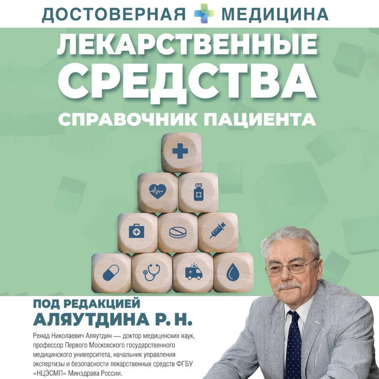 Produktbild: Lekarstvennye sredstva. Spravochnik patsienta