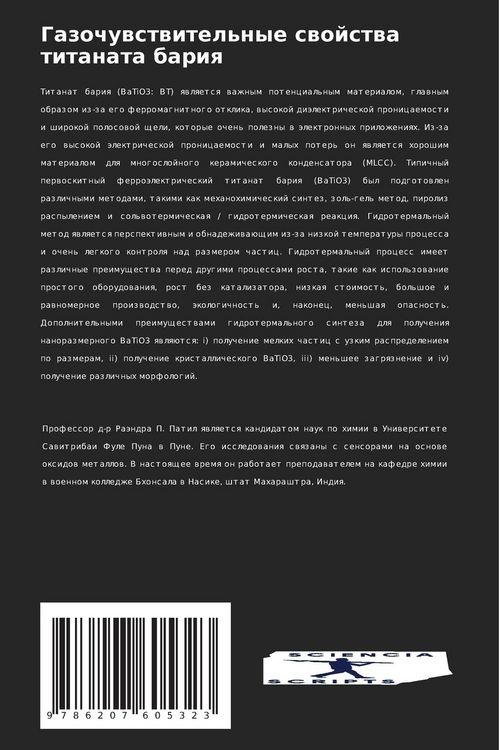Produktbild: Gazochuwstwitel'nye swojstwa titanata bariq