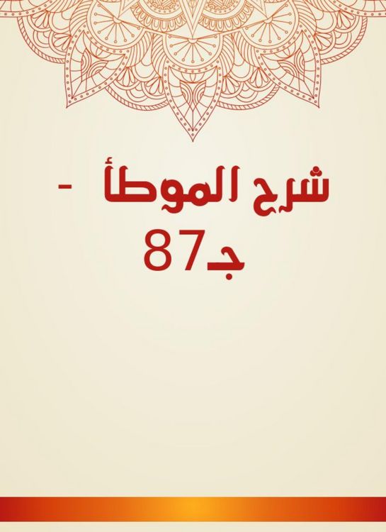Produktbild: Explanation of Al -Muwatta - c 87