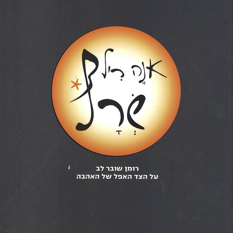 Produktbild: שרף