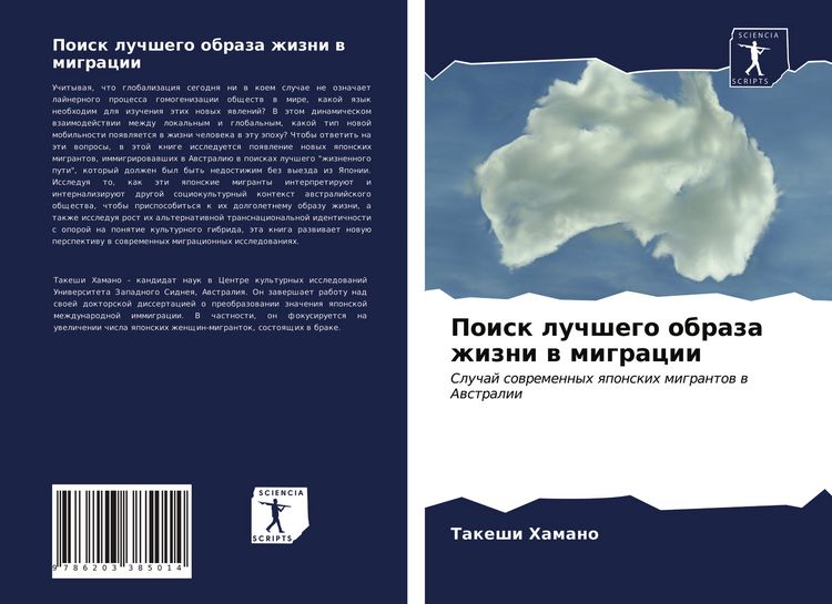 Produktbild: Poisk luchshego obraza zhizni w migracii