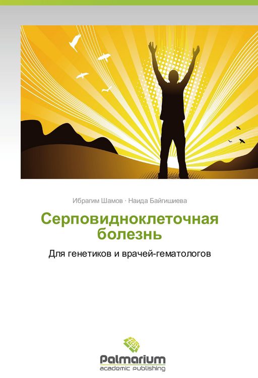 Produktbild: Serpovidnokletochnaya bolezn'