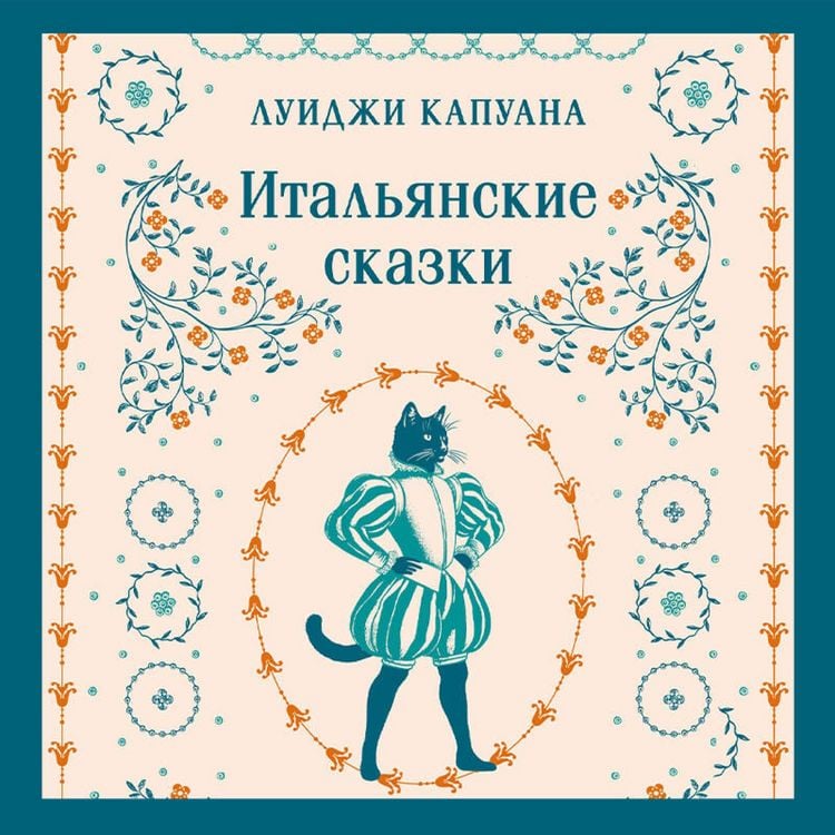 Produktbild: Italyanskie skazki