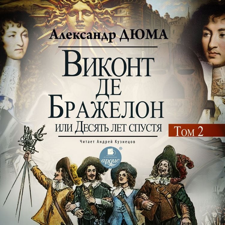 Produktbild: Vikont de Brazhelon, ili Desyat' let spustya. Tom 2