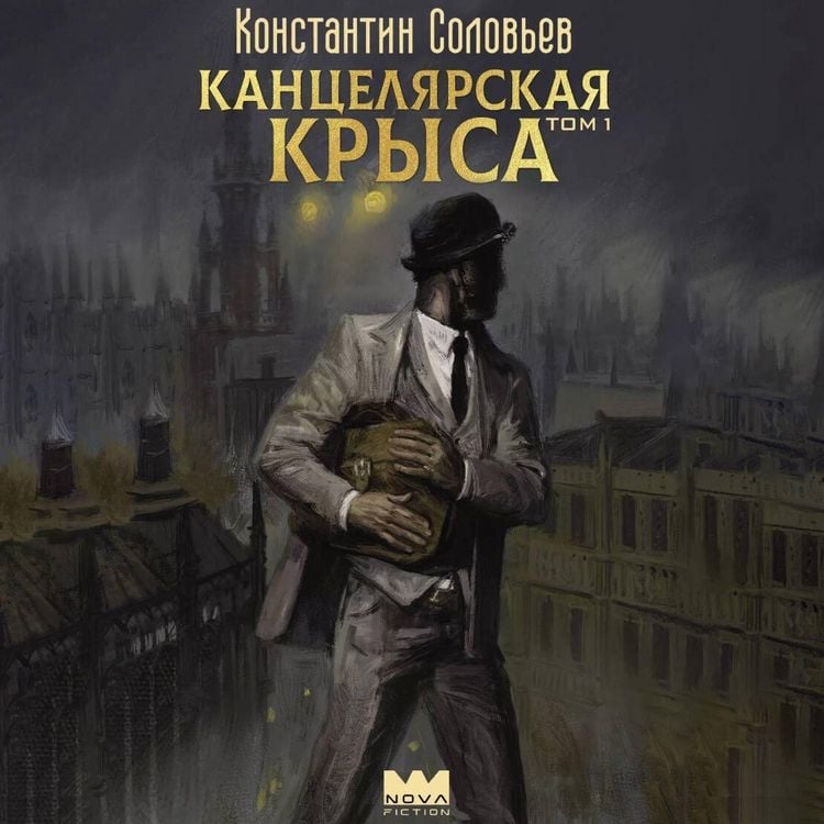 Produktbild: Kantselyarskaya krysa. Tom 1