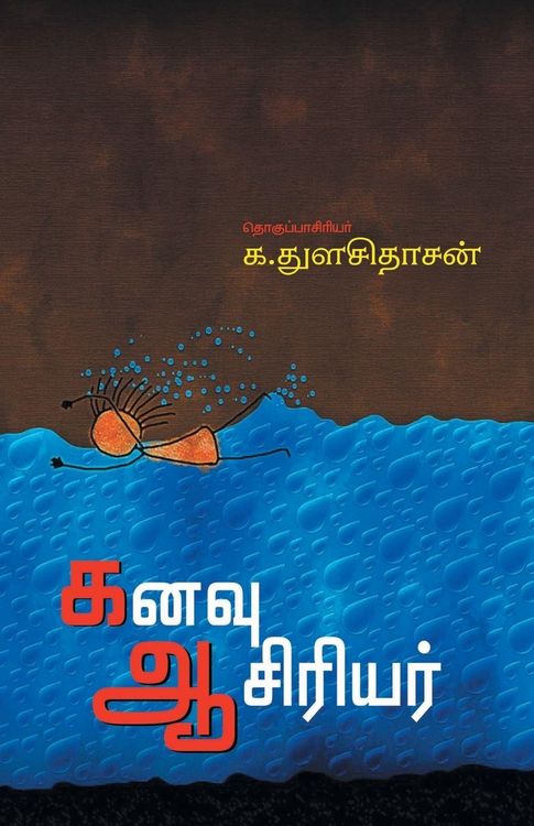 Produktbild: Kanavu Aasiriyar