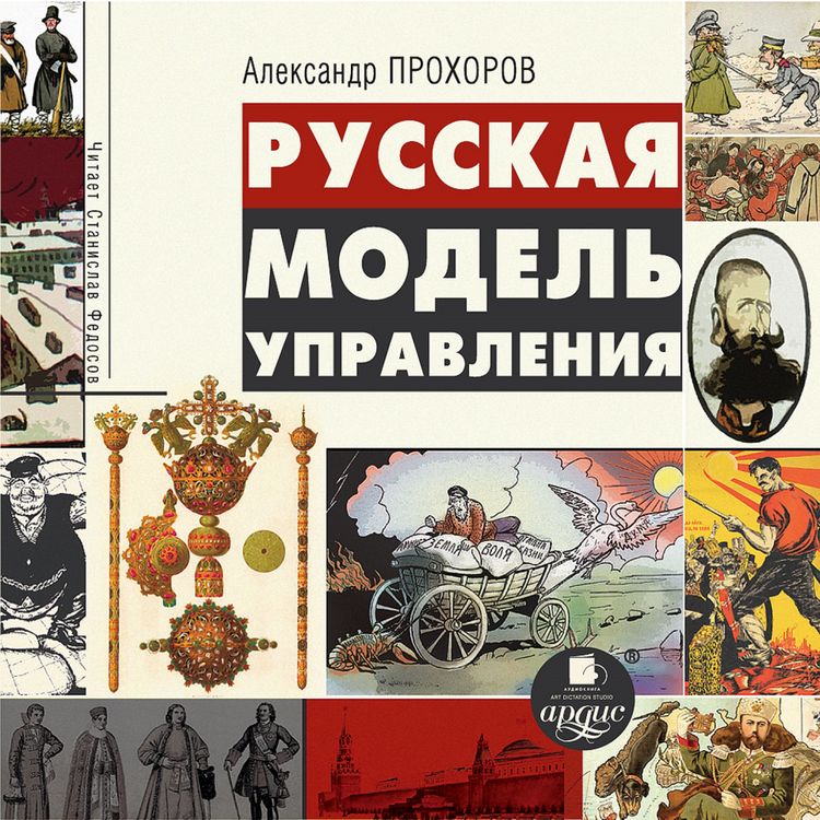 Produktbild: Russkaya model' upravleniya