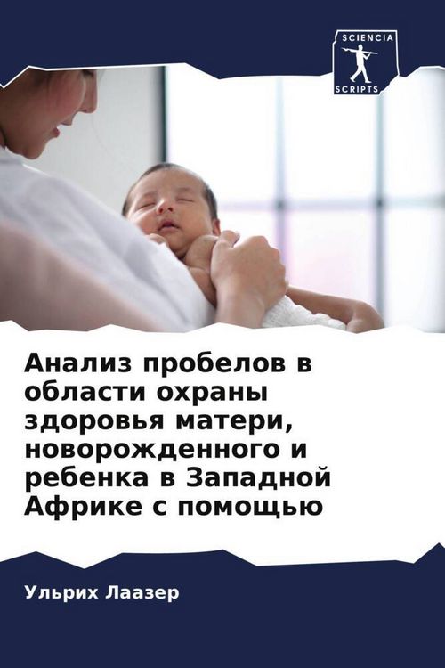 Produktbild: Analiz probelow w oblasti ohrany zdorow'q materi, noworozhdennogo i rebenka w Zapadnoj Afrike s pomosch'&uuml;