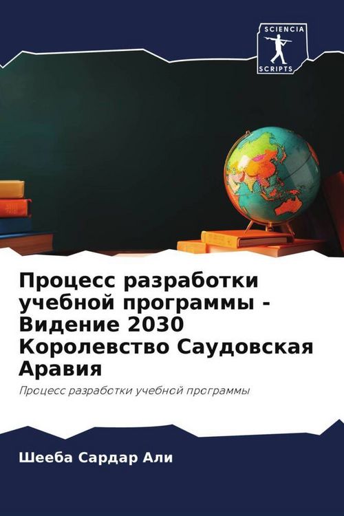 Produktbild: Process razrabotki uchebnoj programmy - Videnie 2030 Korolewstwo Saudowskaq Arawiq