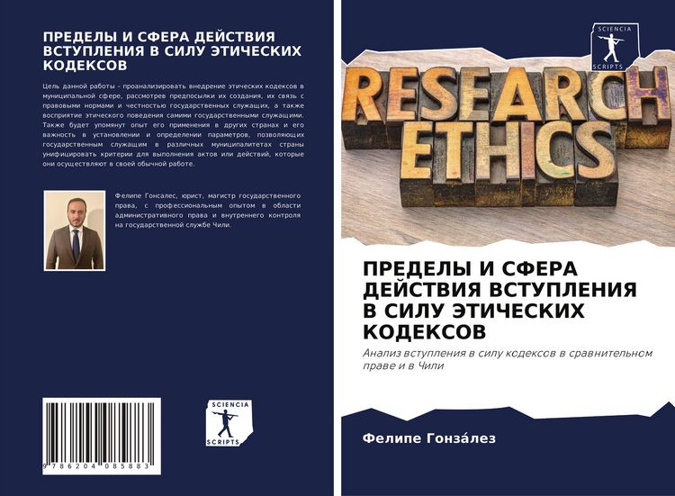 Produktbild: Predely I Sfera Dejstviya Vstupleniya V Silu Jeticheskih Kodeksov