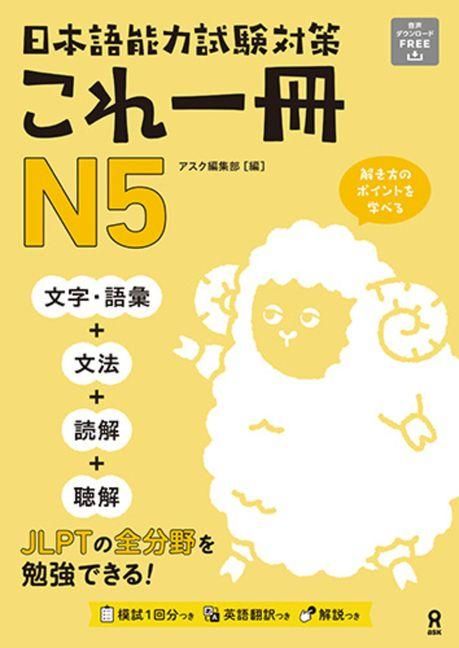 Produktbild: Jlpt Kore Issatsu N5