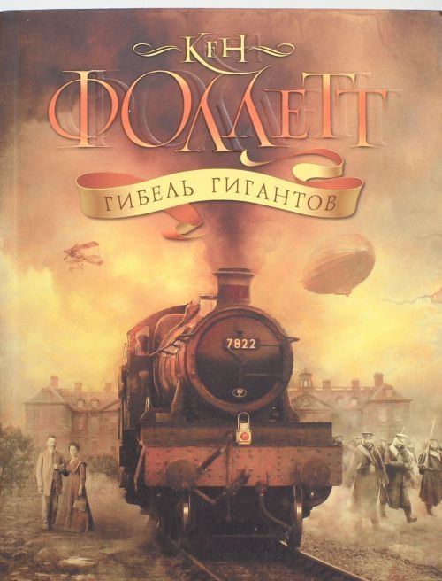Produktbild: Follett, K: Gibel' gigantov
