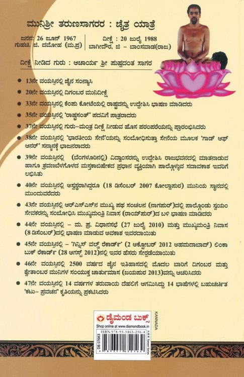 Produktbild: Kadve Pravachan in Kannada