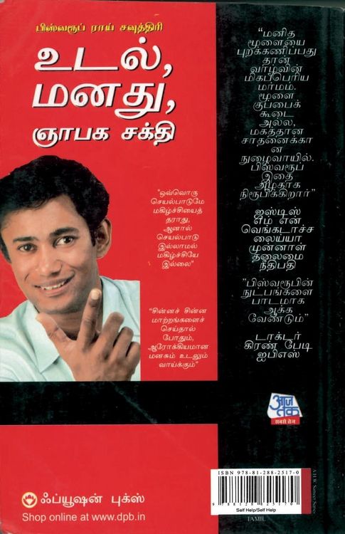 Produktbild: Memory Mind & Body in Tamil (உடல், மனது, ஞாபக சக்தி)