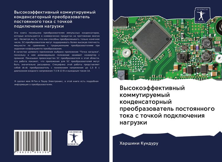 Produktbild: Vysoko&auml;ffektiwnyj kommutiruemyj kondensatornyj preobrazowatel' postoqnnogo toka s tochkoj podkl&uuml;cheniq nagruzki