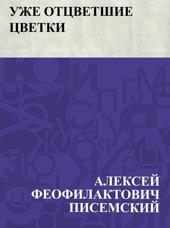 Produktbild: Uzhe otcvetshie cvetki