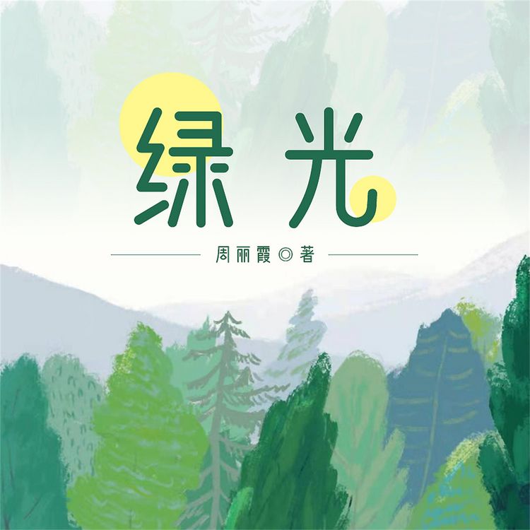 Produktbild: 绿光