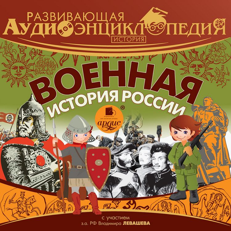 Produktbild: Istoriya: Voennaya istoriya Rossii