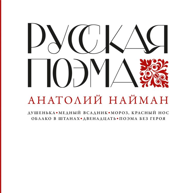 Produktbild: Russkaya poema