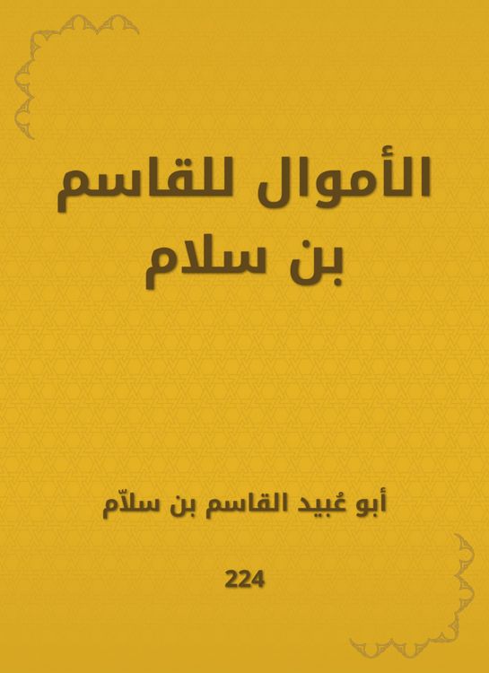 Produktbild: Money for Al -Qasim bin Salam