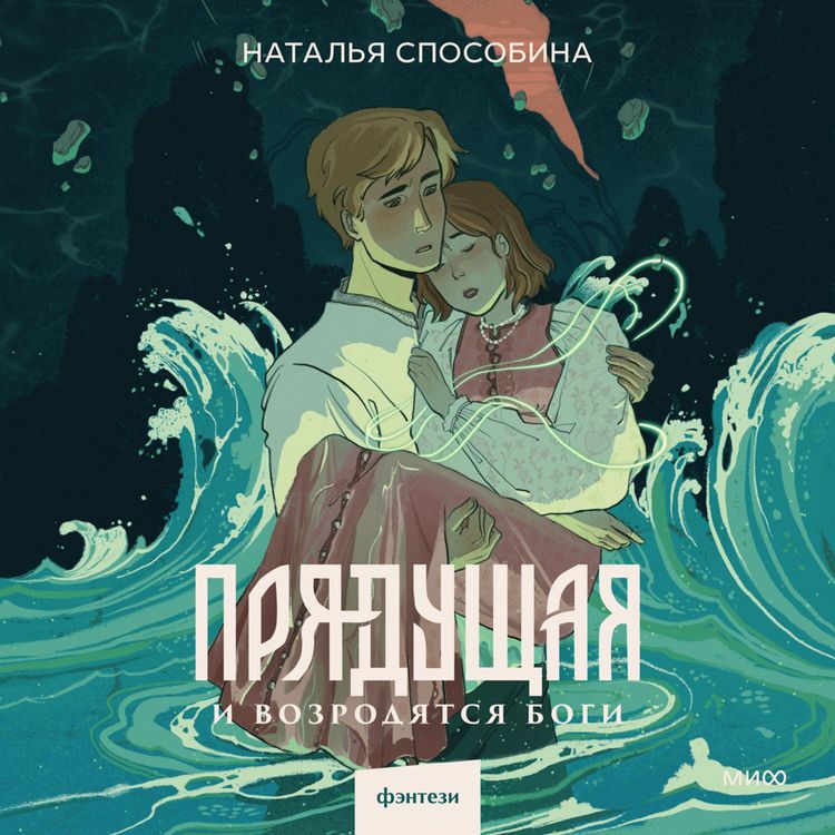Produktbild: Pryadushchaya. I vozrodyatsya bogi