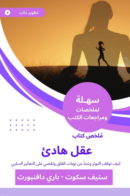 Produktbild: Summary of a quiet mind book