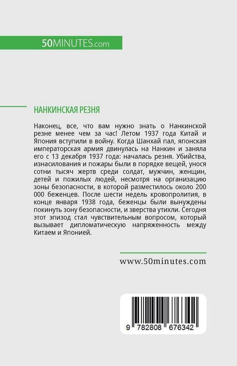 Produktbild: Нанкинская резня