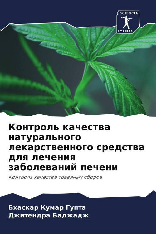 Produktbild: Kontrol' kachestwa natural'nogo lekarstwennogo sredstwa dlq lecheniq zabolewanij pecheni