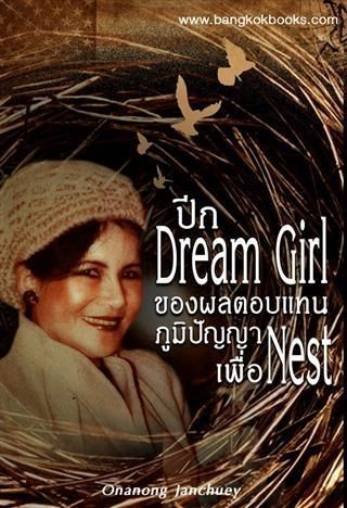 Produktbild: Dream Girl's Wings of Wisdom Return to the Nest
